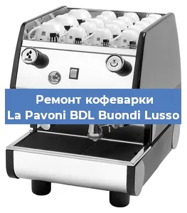 Ремонт кофемашины La Pavoni BDL Buondi Lusso в Челябинске